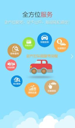 太平洋E保通app下载