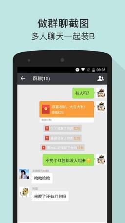 微商截图王3.0软件下载