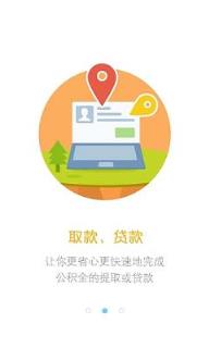 北京住房公积金app