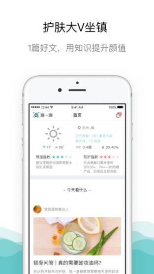 你今天真好看皮肤测试工具安卓版