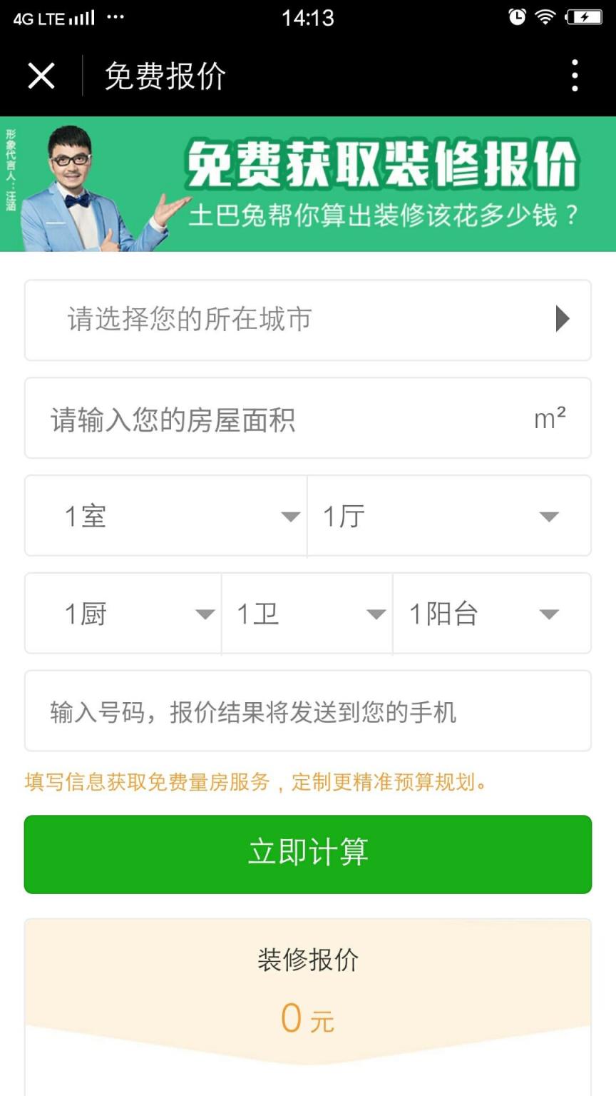 土巴兔家居装修微信小程序下载