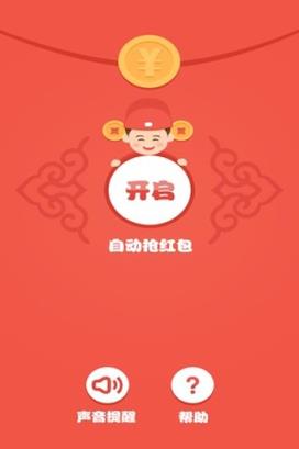 红包猎手1.0版本