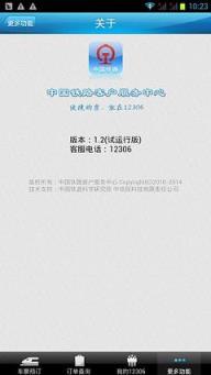 2021春运抢票软件