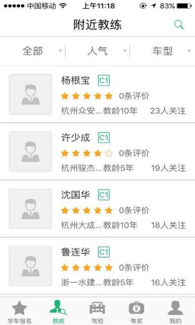 三好学车学员端