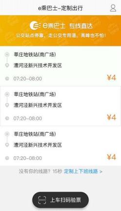 上海e乘巴士app下载