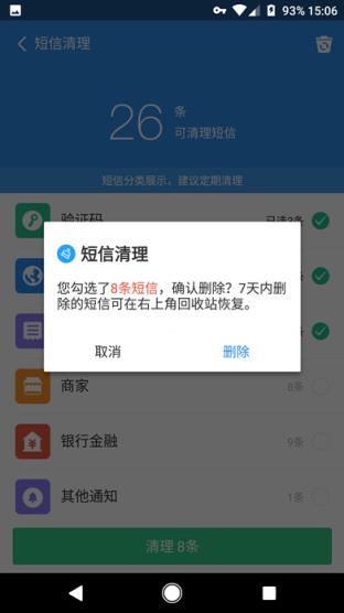 短信清理插件下载