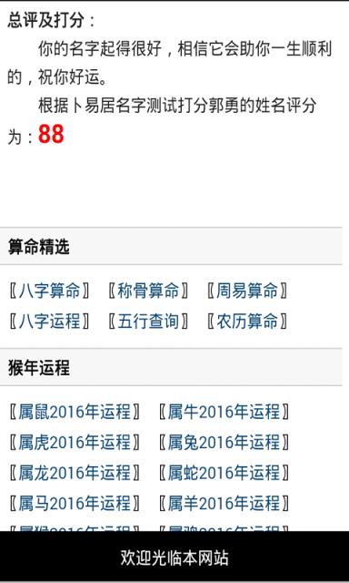 姓名测试打分软件