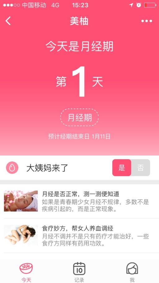 微信美柚小程序