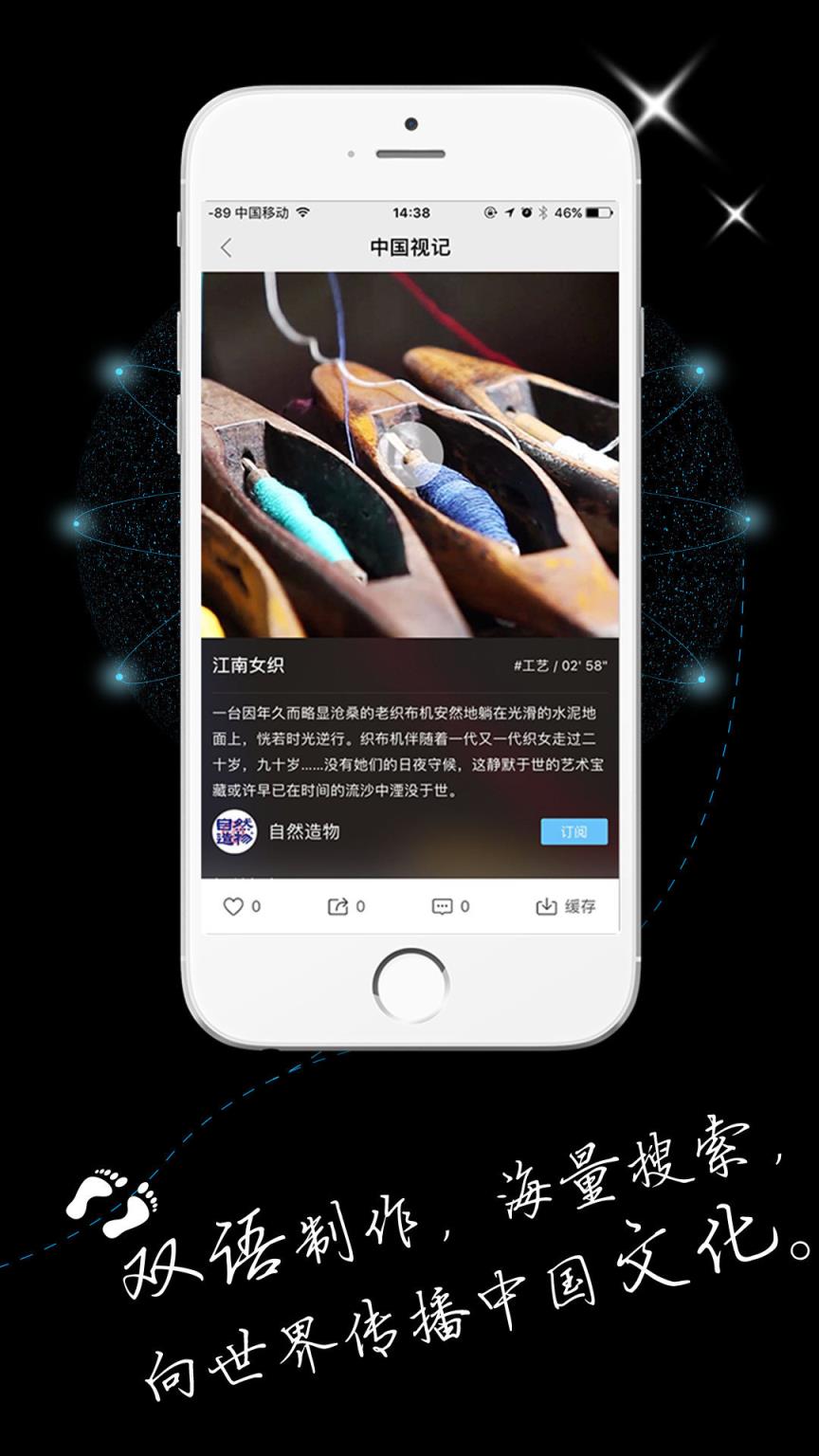 中国视记app下载