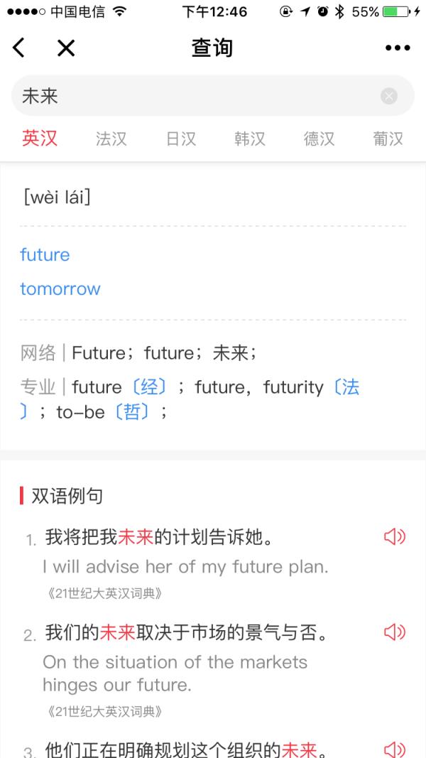 网易有道词典微信小程序