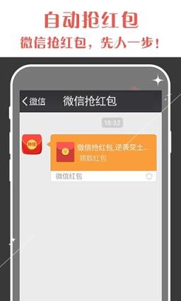 微信红包避雷挂最新版下载