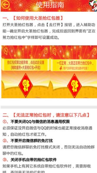 大圣抢红包破解版app下载