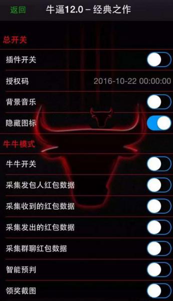 真牛牛牛专用抢红包神器