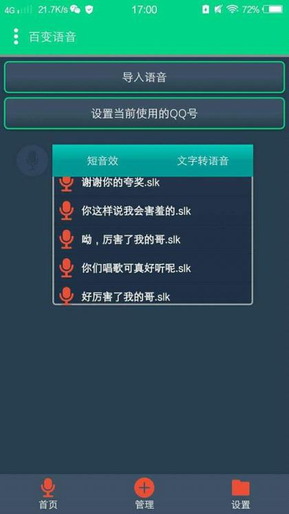 qq百变语音破解版下载