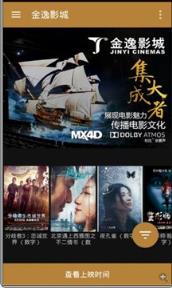 金逸影院app