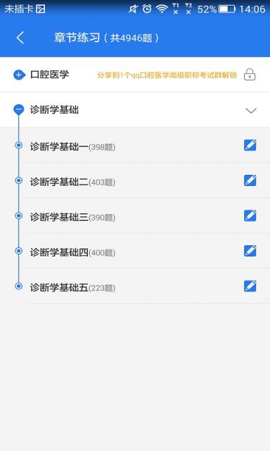 口腔医学考试星题库官方