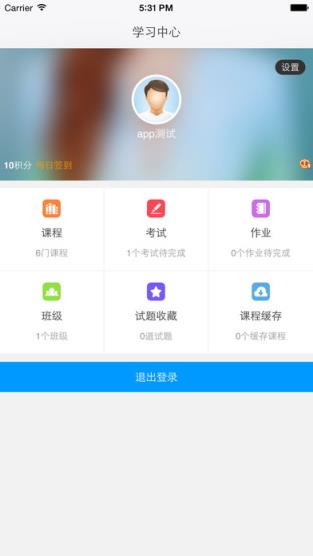 网络学院学员app