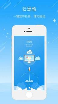小鹿云巡检安卓