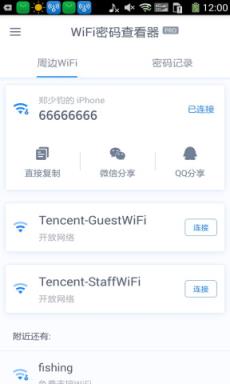 wifi密码查看器app
