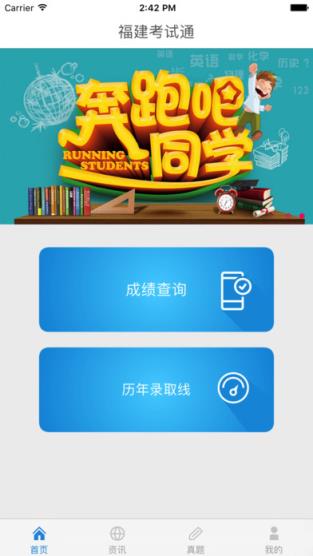 福建考试通app最新版