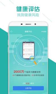 私人健康顾问app