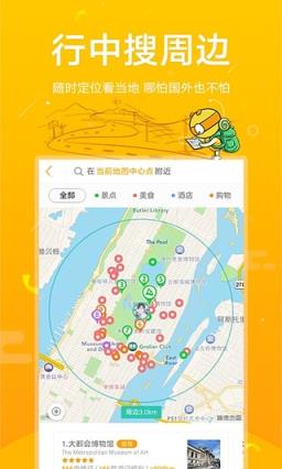 微信蚂蜂窝攻略小程序