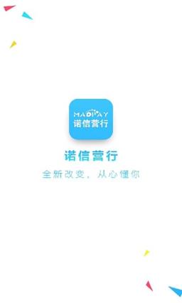 诺信营行最新版