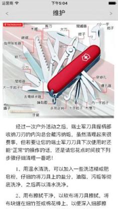 瑞士军刀app下载