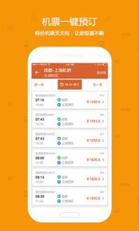 手机订火车票app