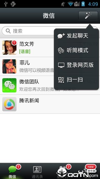 微信4.2旧版本apk安装