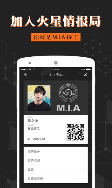 火星情报局app下载