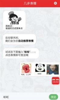 几多表情app