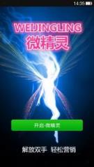 微信微精灵官方xposed