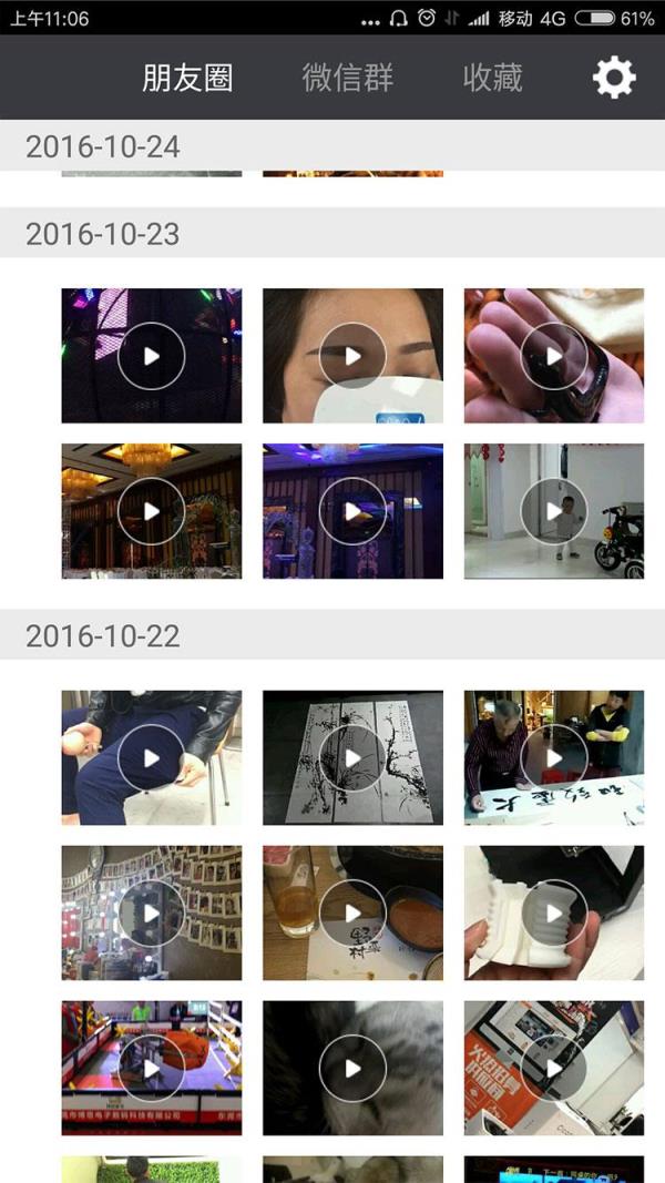 朋友圈视频一键转发免费版