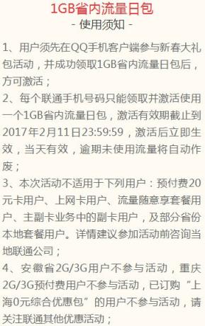 联通1g流量新春大礼包领取app
