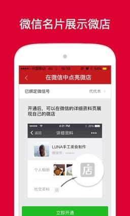 微信小程序微店轻便版