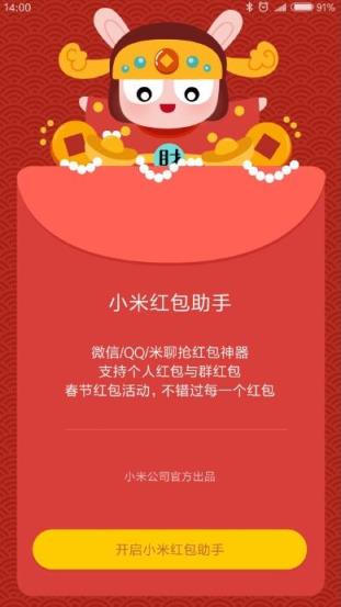 小米红包助手2.0