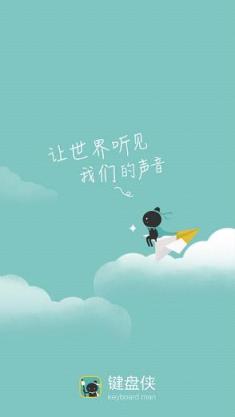 键盘侠手机官方