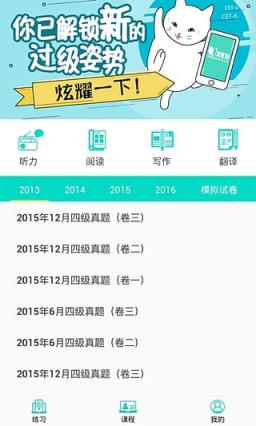 U学教育四六级学习app