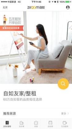 自如友家租房app