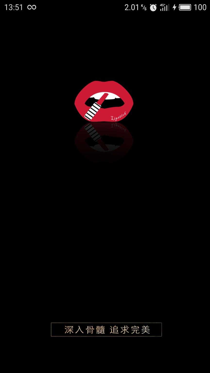 口红效应官方下载