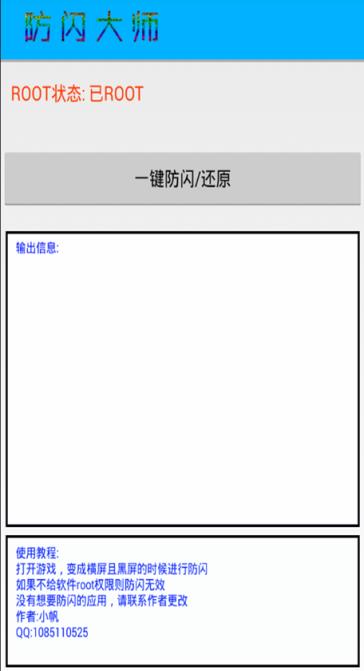 小帆游戏防闪大师
