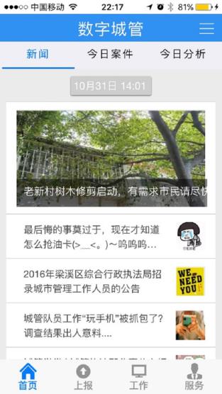 无锡数字城管app下载