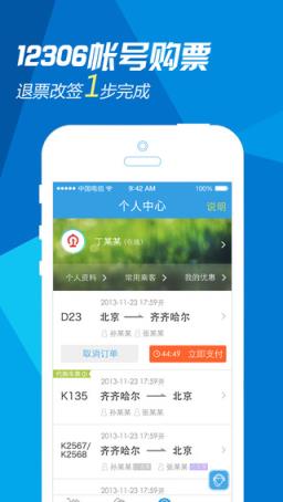 网易抢票app