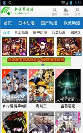 新世纪动漫手机客户端