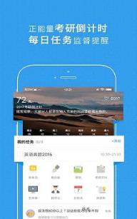 考研时间安排app下载