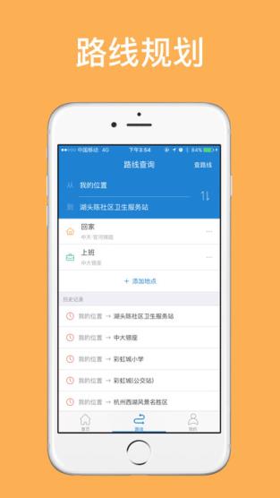 杭州公交app官方