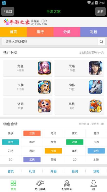 手游之家app