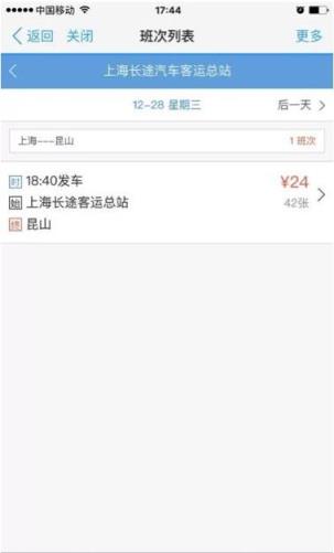 2021春运长途汽车手机购票app