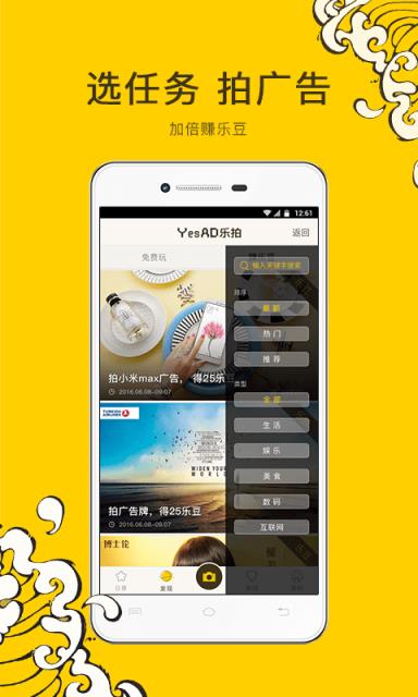 YesAD乐拍安卓手机版